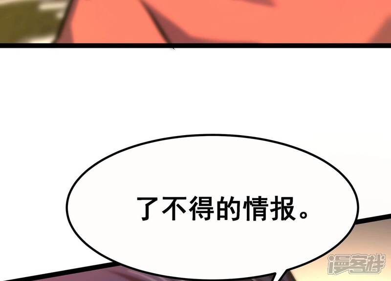 《诸神退散》第68话 情报 第52页