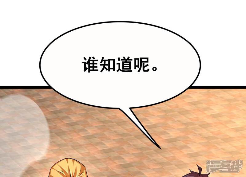 《诸神退散》第68话 情报 第59页