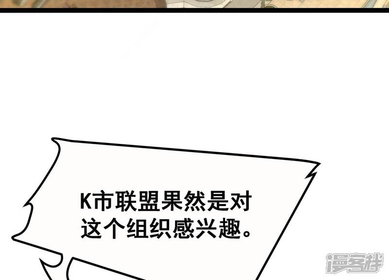 《诸神退散》第68话 情报 第5页