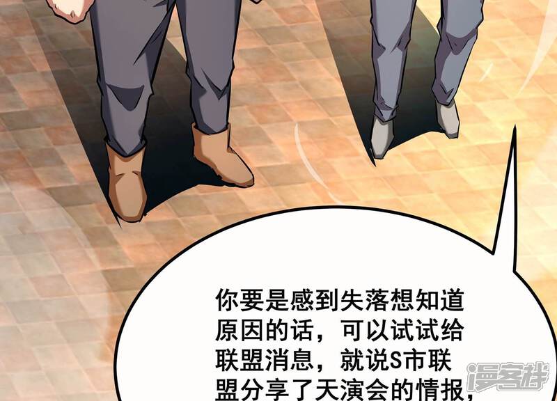 《诸神退散》第68话 情报 第61页