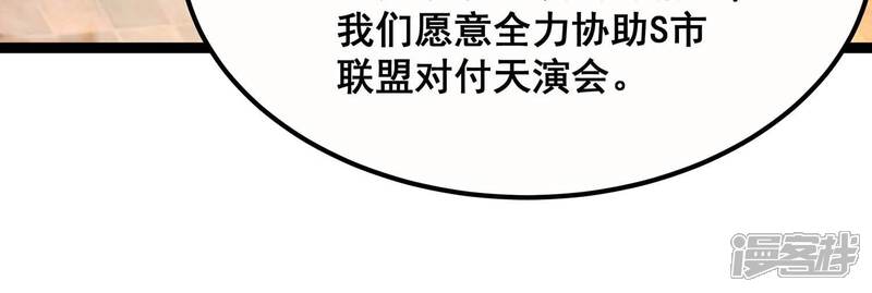 《诸神退散》第68话 情报 第62页