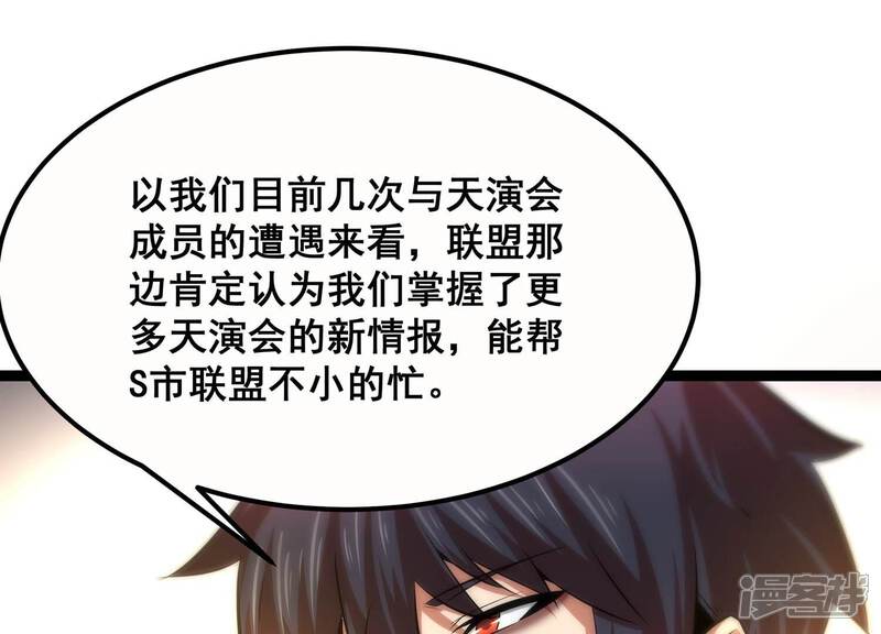 《诸神退散》第68话 情报 第63页
