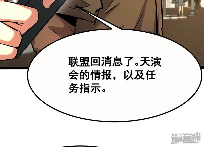 《诸神退散》第68话 情报 第68页