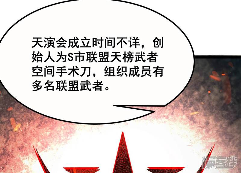 《诸神退散》第68话 情报 第69页