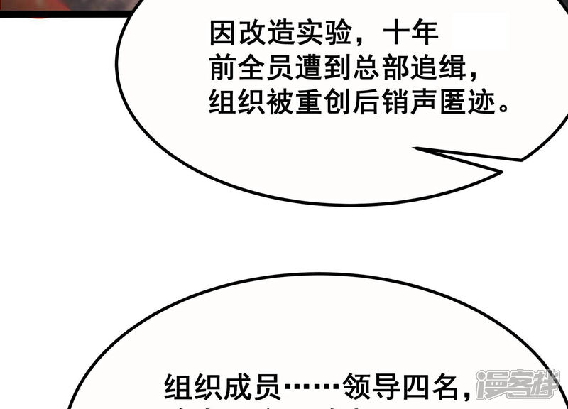 《诸神退散》第68话 情报 第71页
