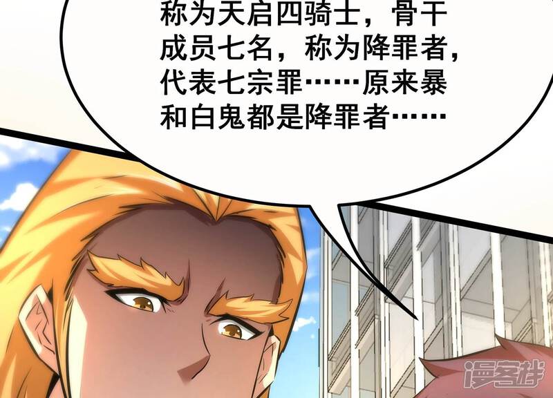 《诸神退散》第68话 情报 第72页