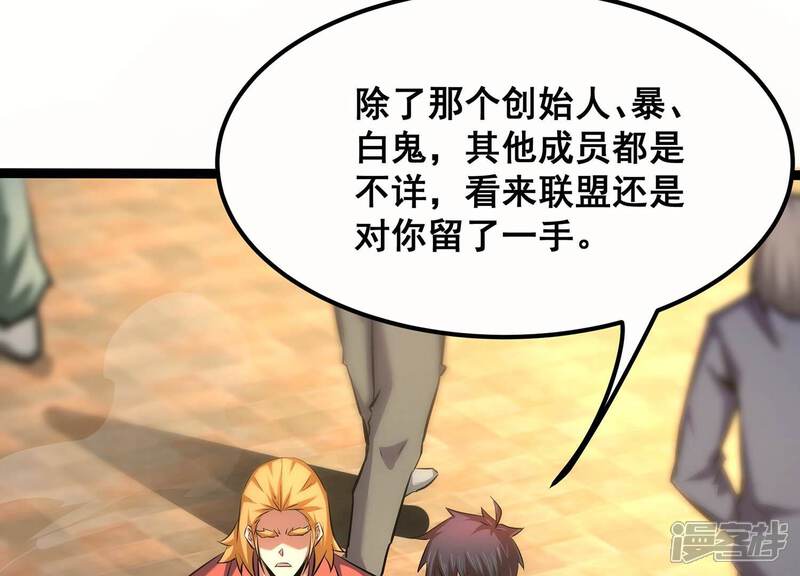 《诸神退散》第68话 情报 第75页