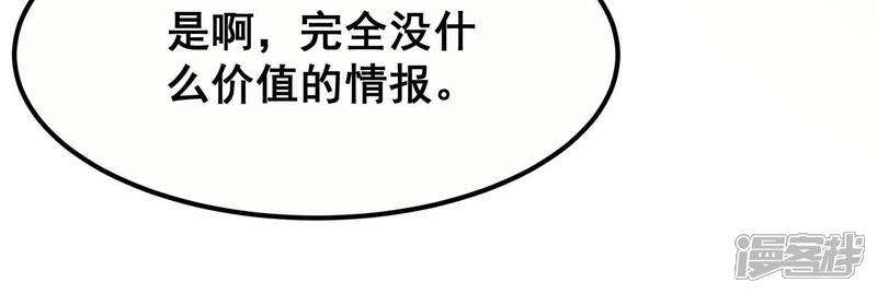 《诸神退散》第68话 情报 第77页