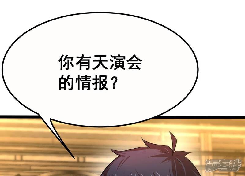 《诸神退散》第68话 情报 第9页