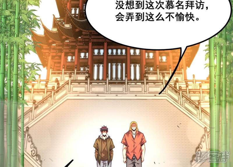 《诸神退散》第67话 牧武的决心 第19页