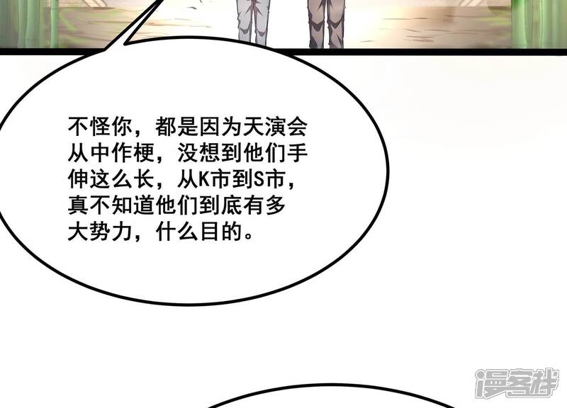 《诸神退散》第67话 牧武的决心 第20页