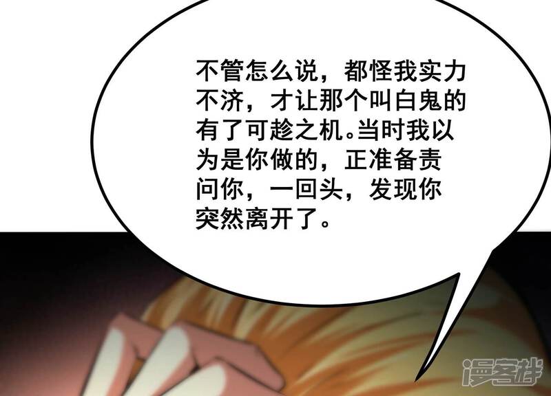 《诸神退散》第67话 牧武的决心 第21页