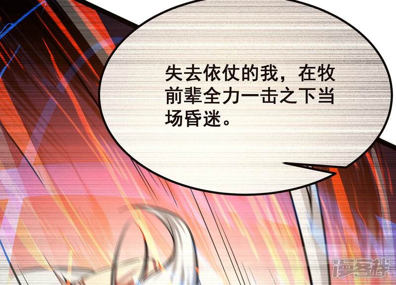 《诸神退散》第67话 牧武的决心 第24页