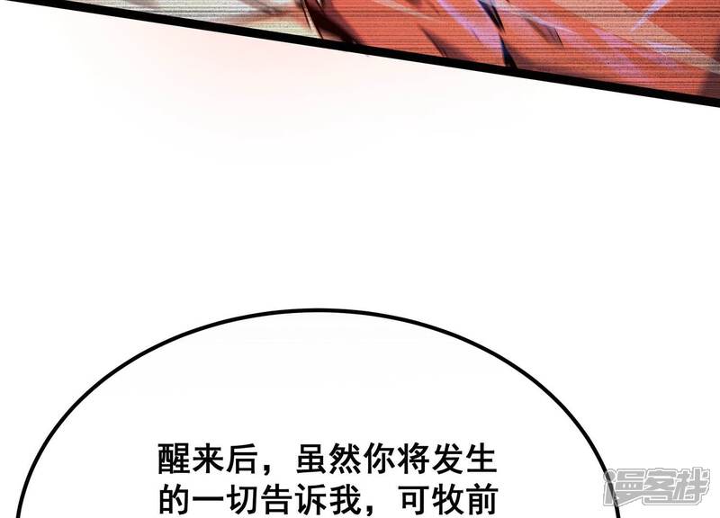 《诸神退散》第67话 牧武的决心 第26页