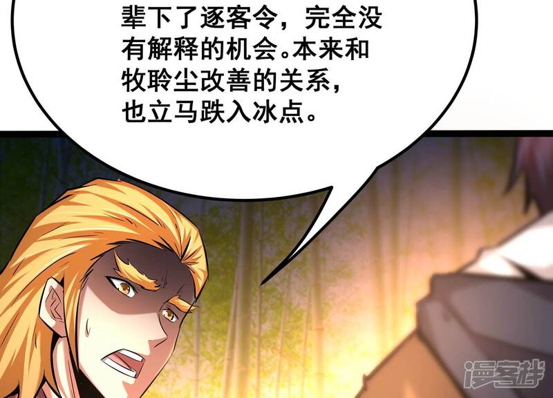 《诸神退散》第67话 牧武的决心 第27页
