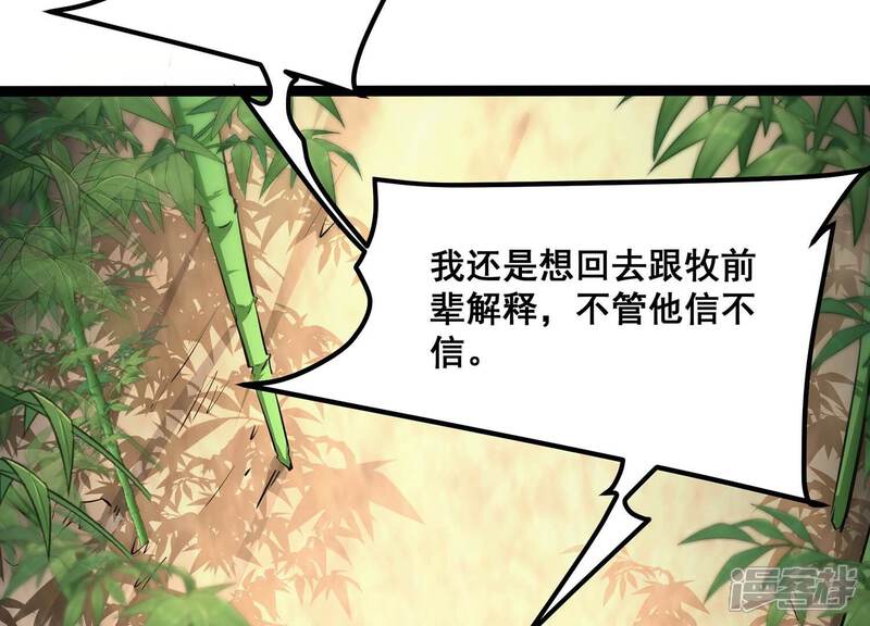 《诸神退散》第67话 牧武的决心 第30页