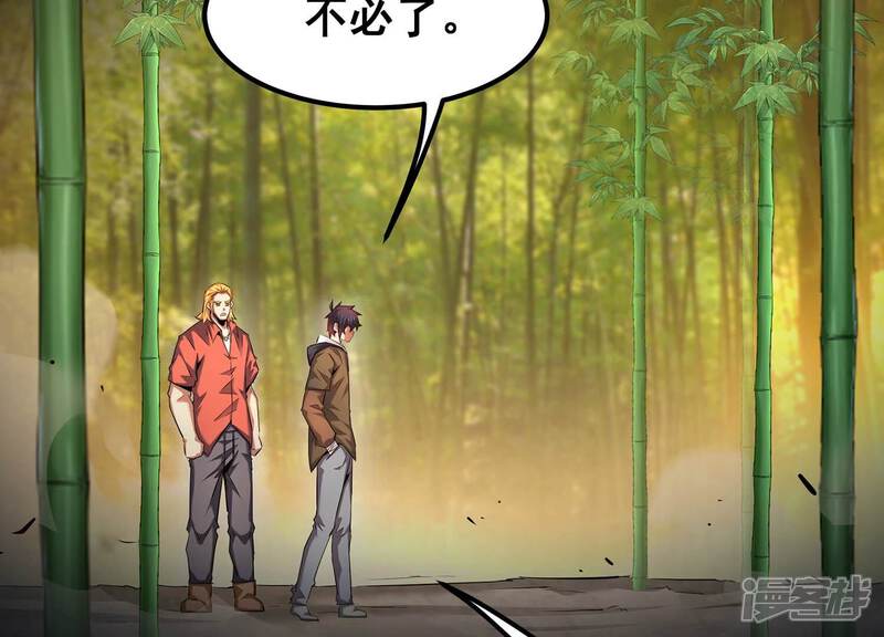 《诸神退散》第67话 牧武的决心 第34页