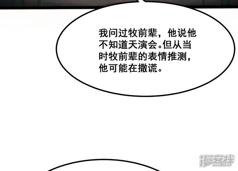 《诸神退散》第67话 牧武的决心 第35页