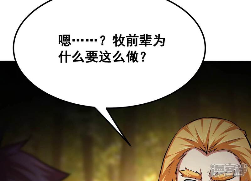 《诸神退散》第67话 牧武的决心 第36页