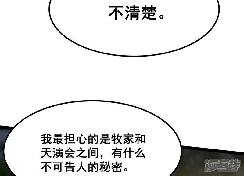 《诸神退散》第67话 牧武的决心 第39页