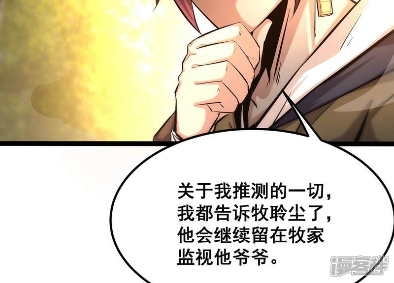 《诸神退散》第67话 牧武的决心 第41页