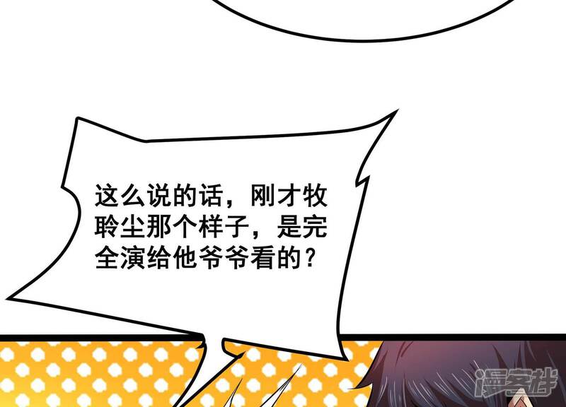 《诸神退散》第67话 牧武的决心 第42页