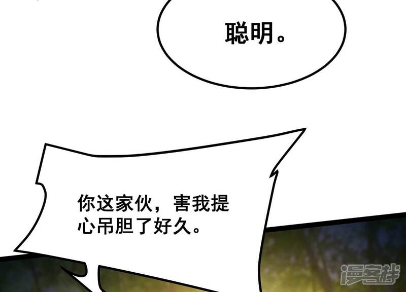 《诸神退散》第67话 牧武的决心 第44页
