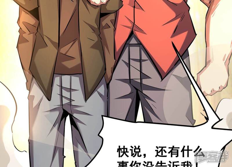 《诸神退散》第67话 牧武的决心 第46页