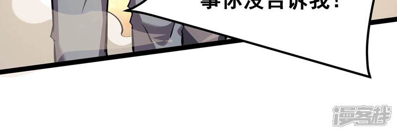 《诸神退散》第67话 牧武的决心 第47页