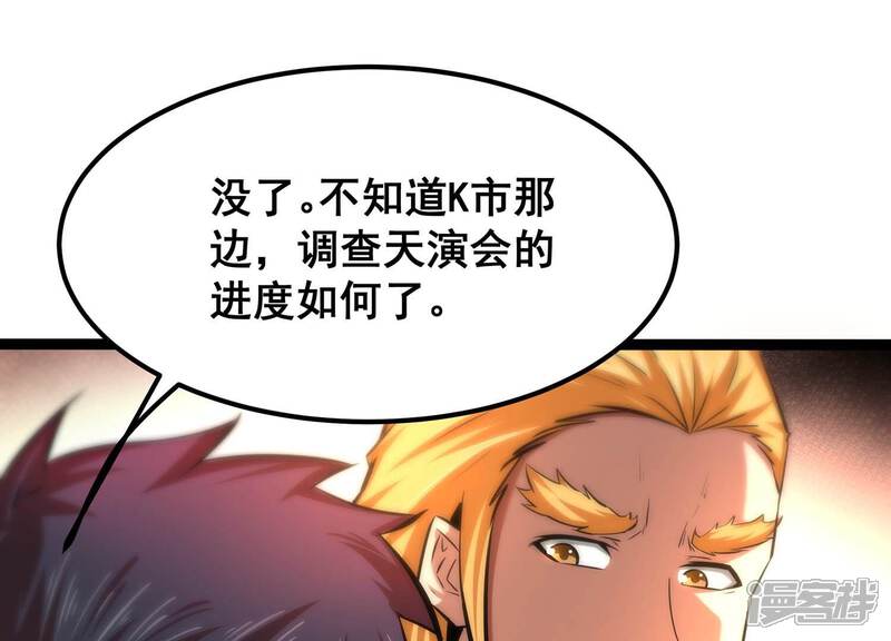 《诸神退散》第67话 牧武的决心 第48页