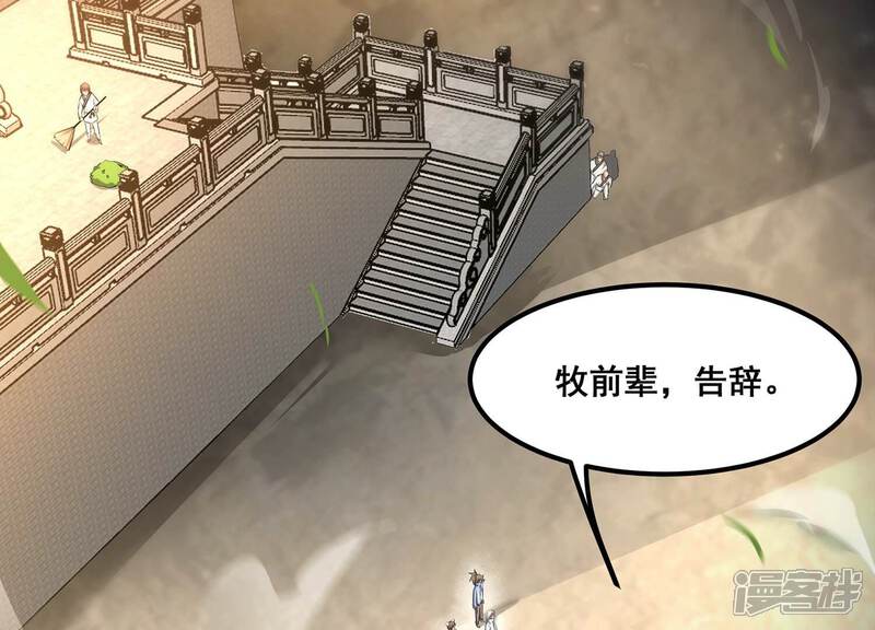 《诸神退散》第67话 牧武的决心 第4页