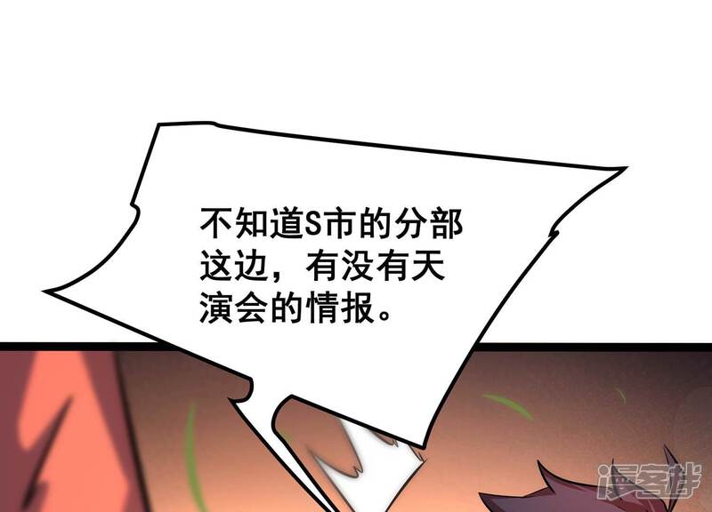 《诸神退散》第67话 牧武的决心 第51页