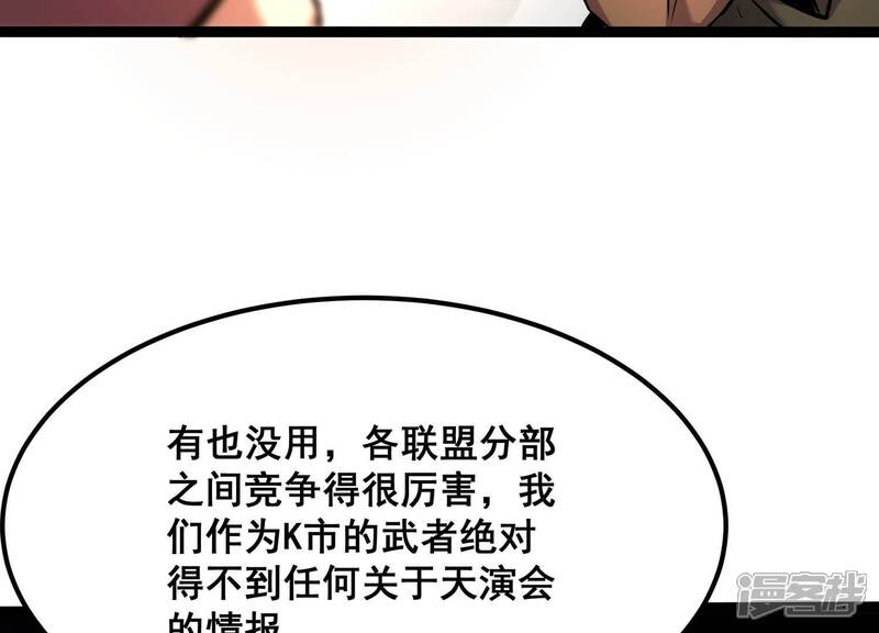 《诸神退散》第67话 牧武的决心 第53页