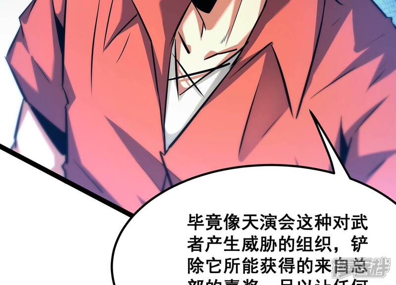 《诸神退散》第67话 牧武的决心 第55页