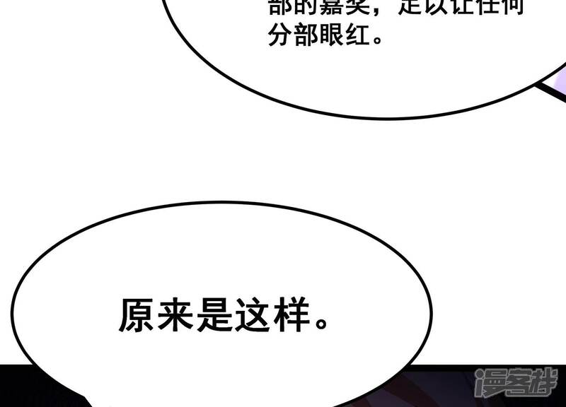 《诸神退散》第67话 牧武的决心 第56页