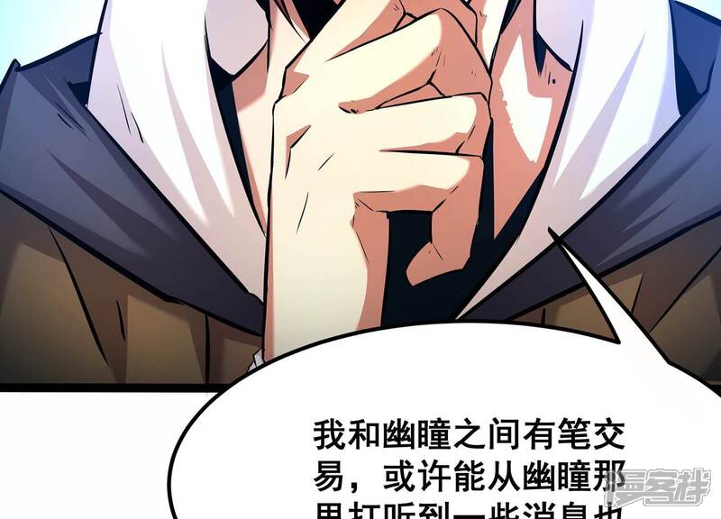 《诸神退散》第67话 牧武的决心 第58页