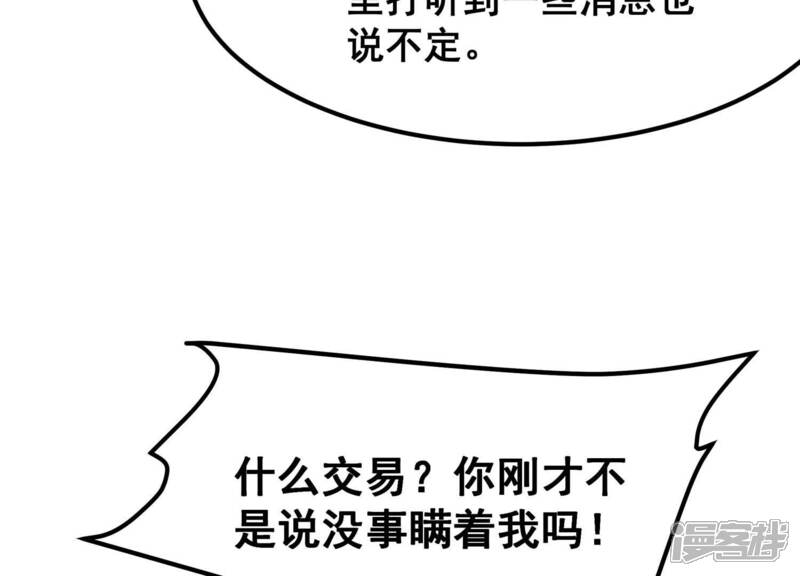 《诸神退散》第67话 牧武的决心 第59页