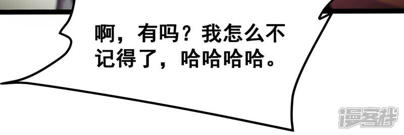 《诸神退散》第67话 牧武的决心 第62页