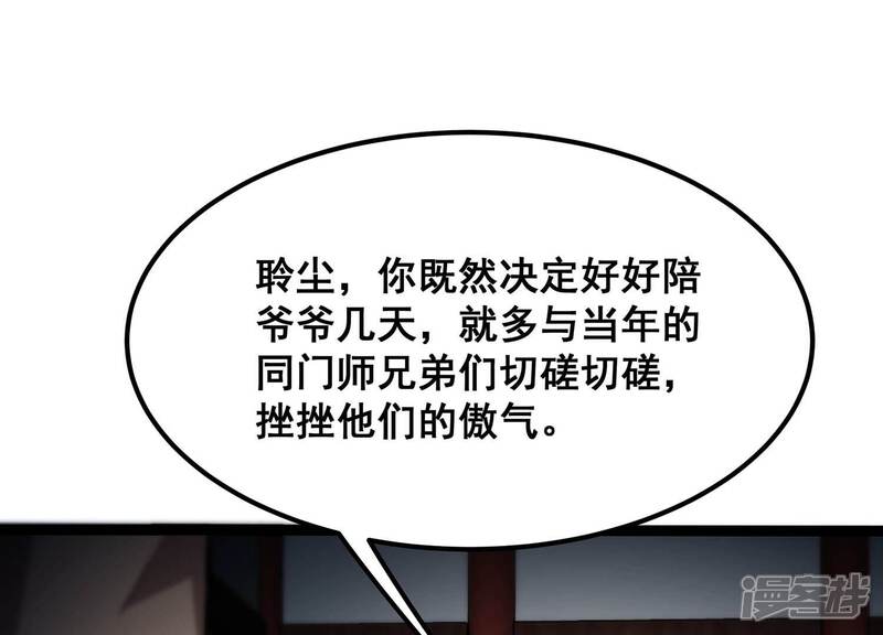 《诸神退散》第67话 牧武的决心 第63页