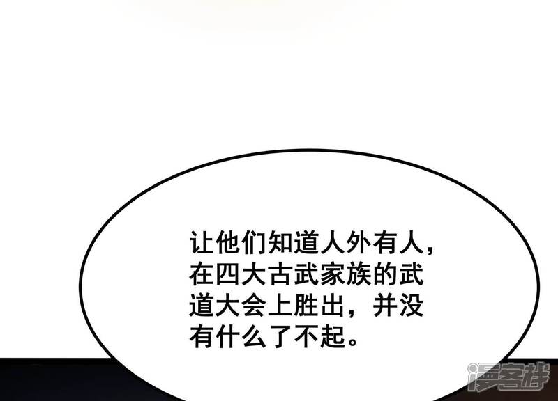 《诸神退散》第67话 牧武的决心 第65页