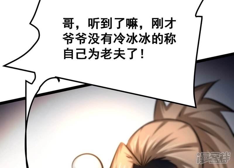 《诸神退散》第67话 牧武的决心 第71页
