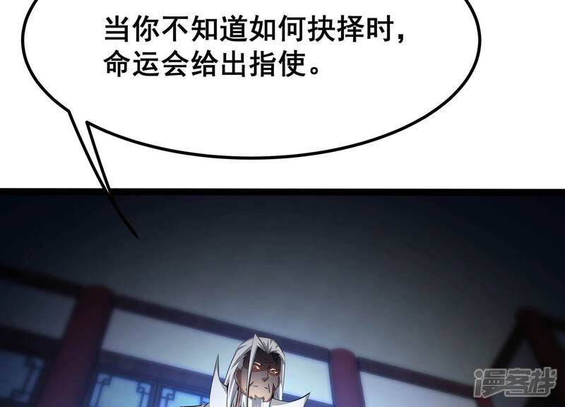 《诸神退散》第67话 牧武的决心 第82页