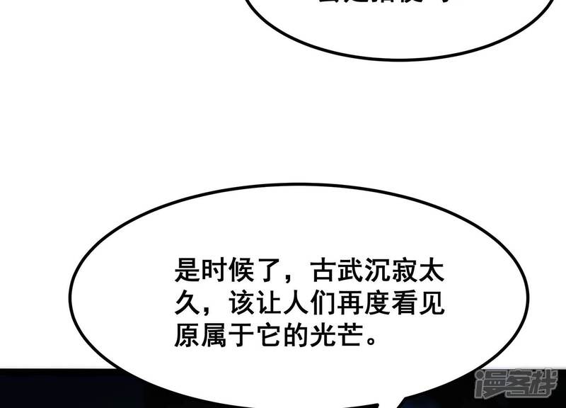 《诸神退散》第67话 牧武的决心 第84页