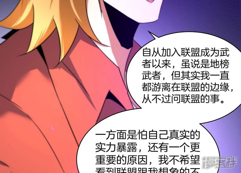 《诸神退散》第70话 兽潮前夕 第11页