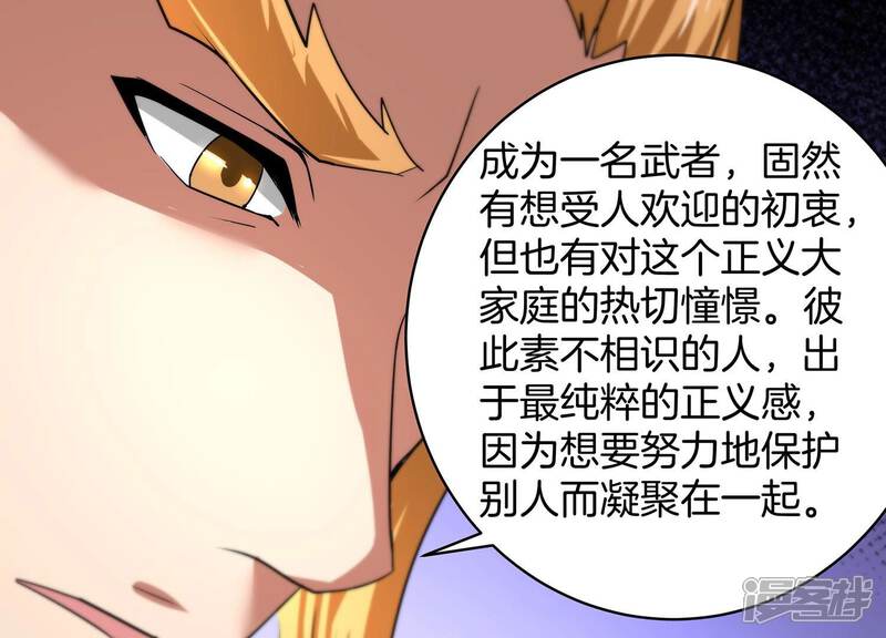 《诸神退散》第70话 兽潮前夕 第13页