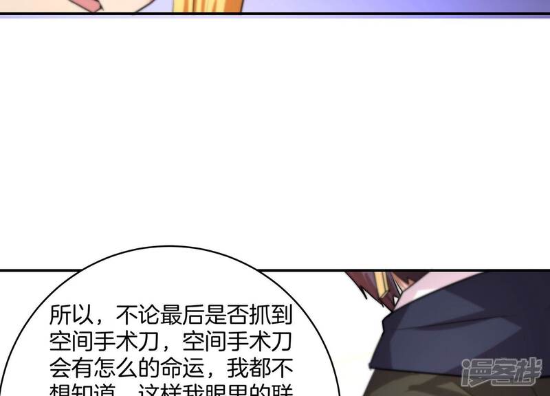 《诸神退散》第70话 兽潮前夕 第14页