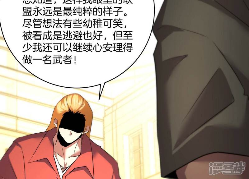《诸神退散》第70话 兽潮前夕 第15页