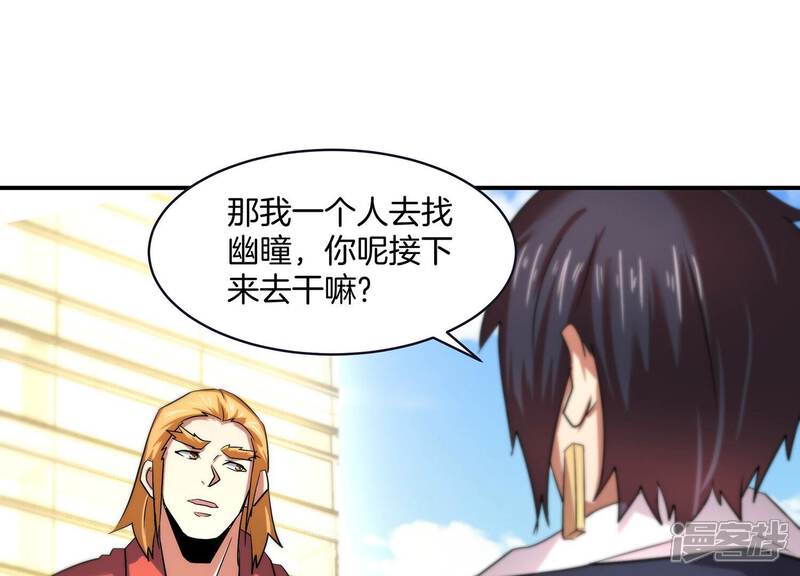 《诸神退散》第70话 兽潮前夕 第19页