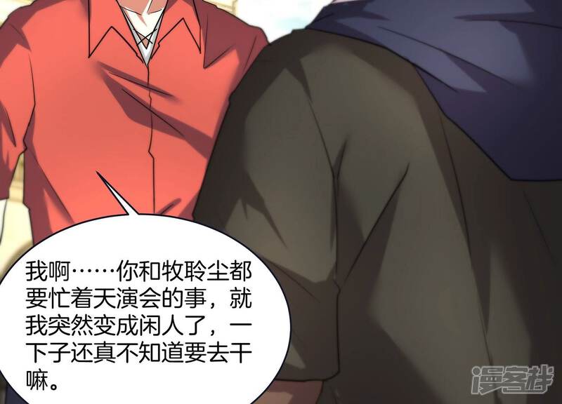 《诸神退散》第70话 兽潮前夕 第20页