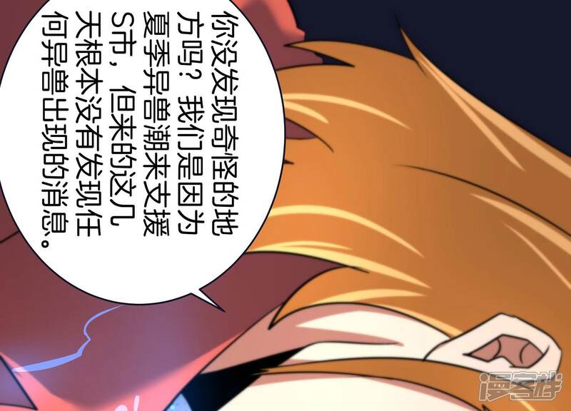 《诸神退散》第70话 兽潮前夕 第24页